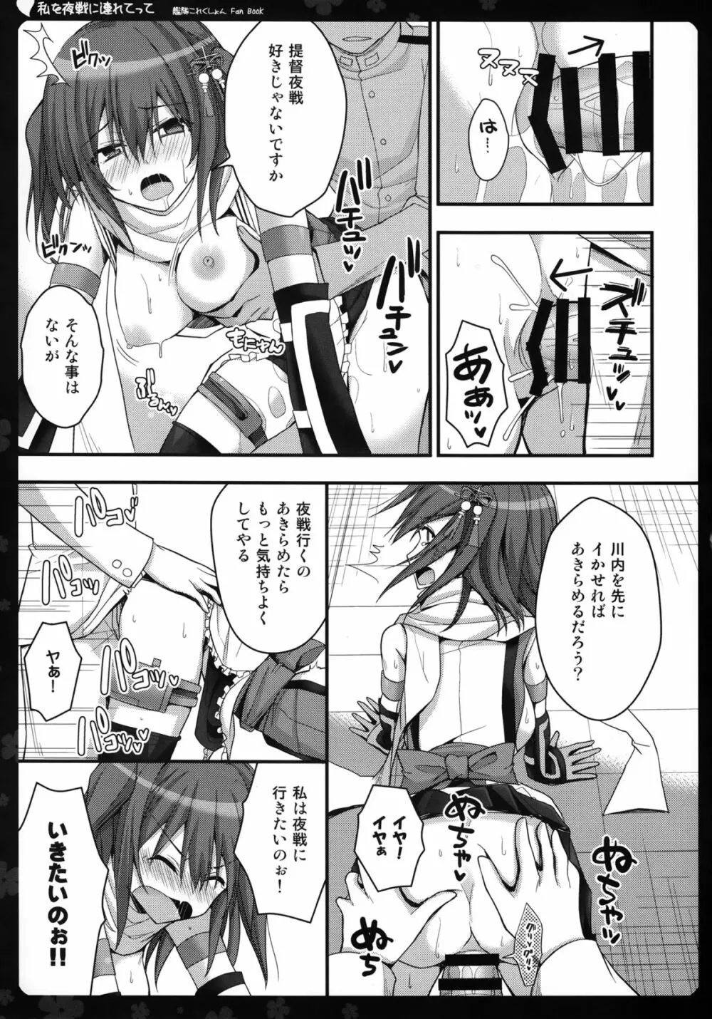 私を夜戦に連れてって Page.11