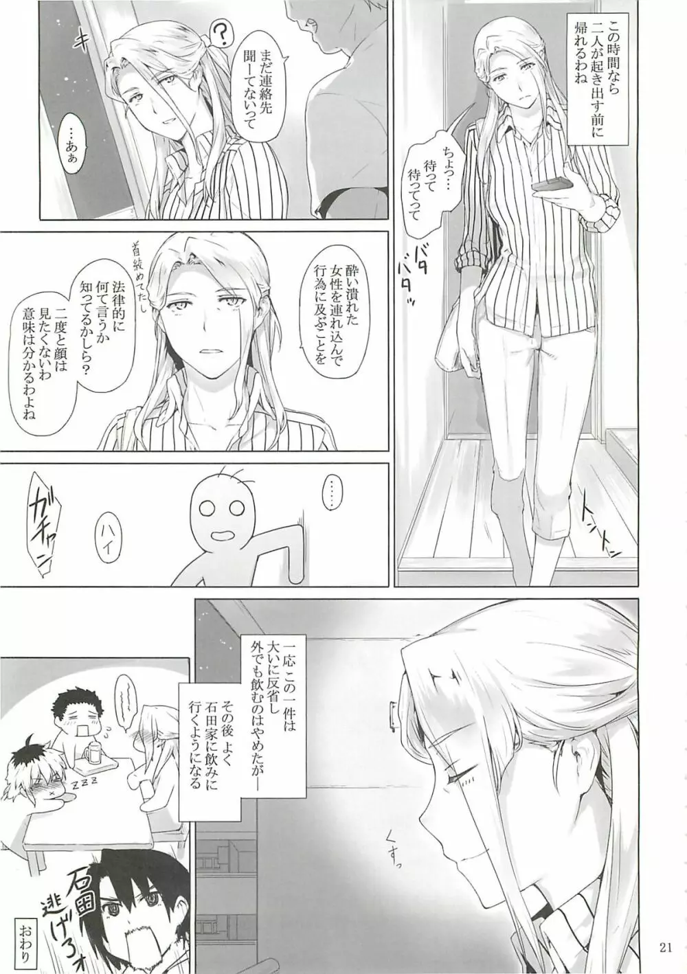 西宮さん家ノ家庭事情 Page.20