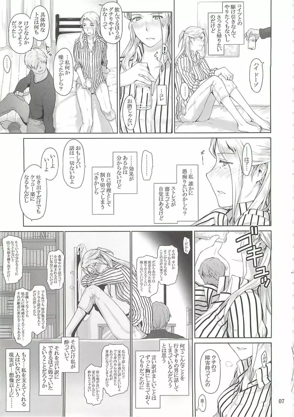 西宮さん家ノ家庭事情 Page.6