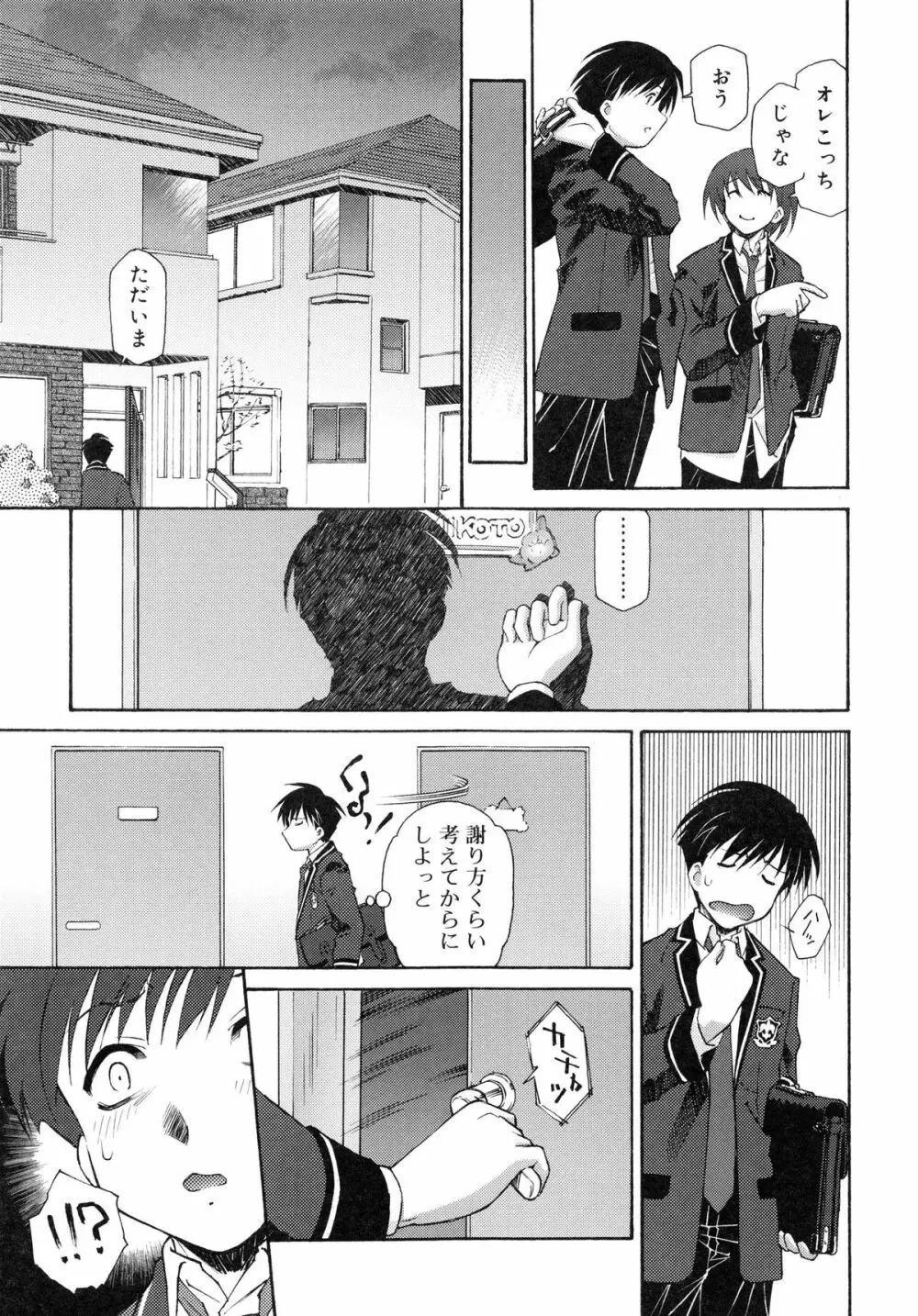 じゃくにくきょうしょく -若肉饗食- Page.107