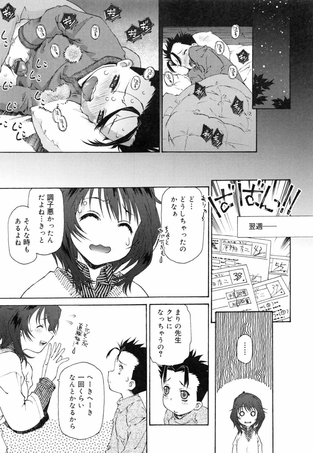 じゃくにくきょうしょく -若肉饗食- Page.143