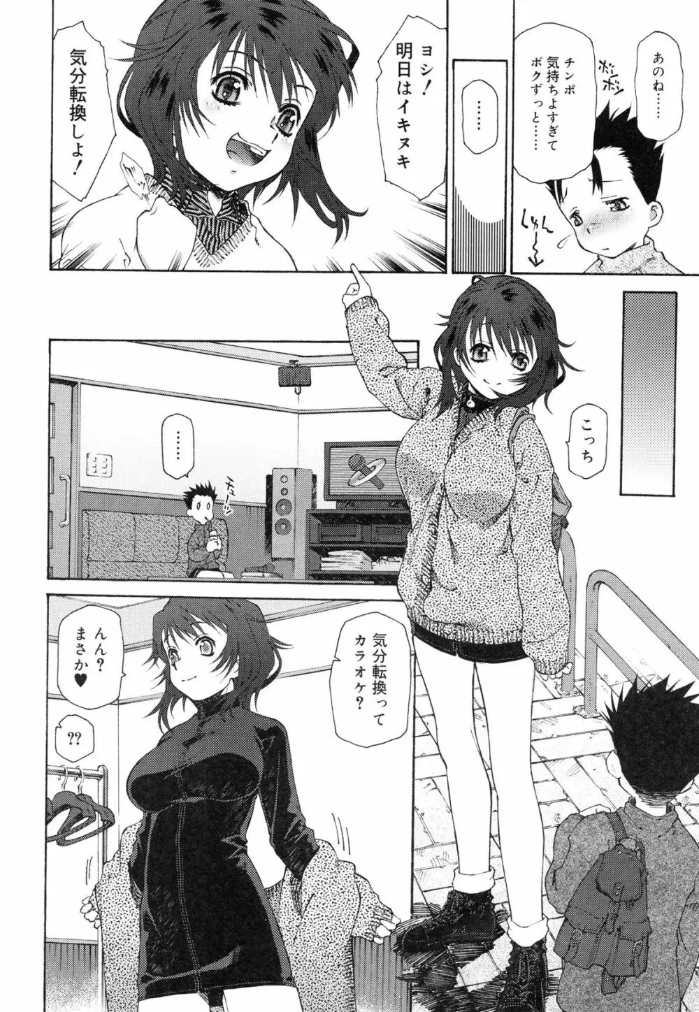 じゃくにくきょうしょく -若肉饗食- Page.144