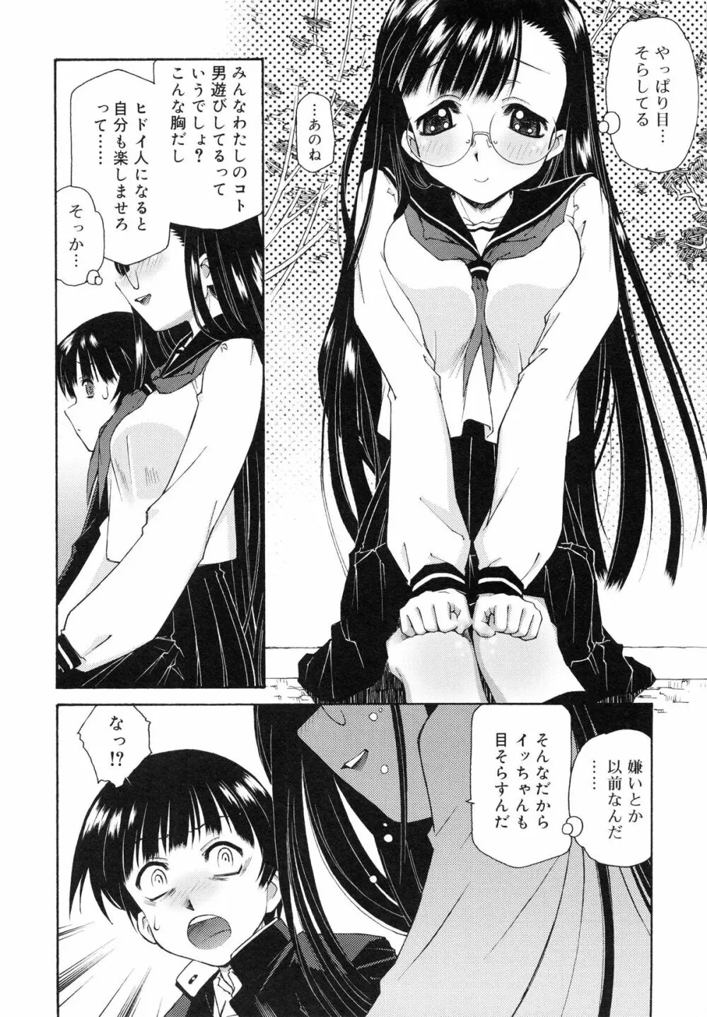 じゃくにくきょうしょく -若肉饗食- Page.176