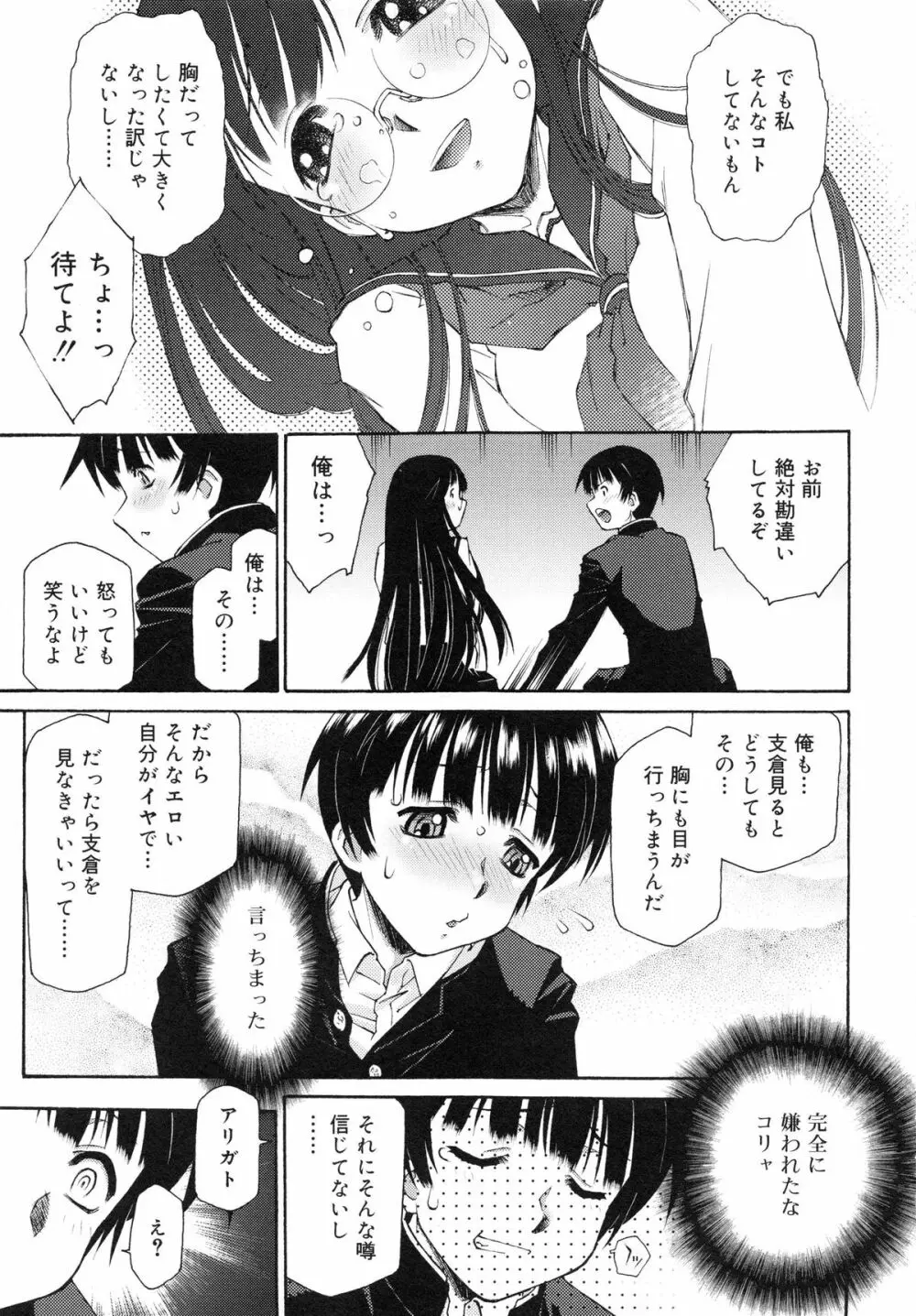 じゃくにくきょうしょく -若肉饗食- Page.177