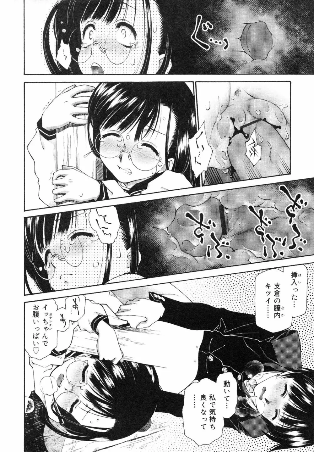 じゃくにくきょうしょく -若肉饗食- Page.188