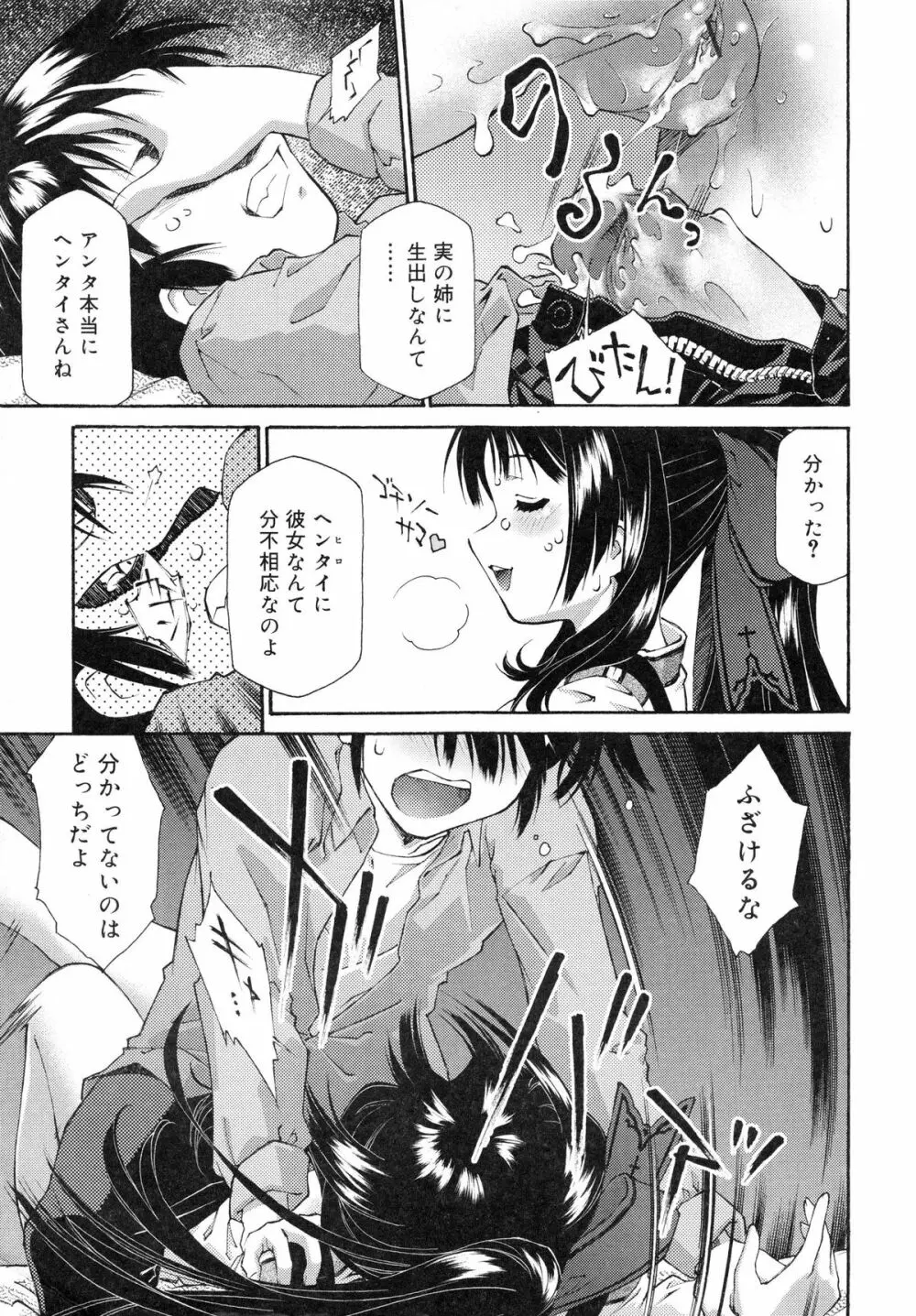 じゃくにくきょうしょく -若肉饗食- Page.30