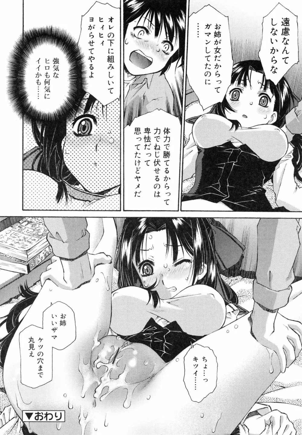 じゃくにくきょうしょく -若肉饗食- Page.31