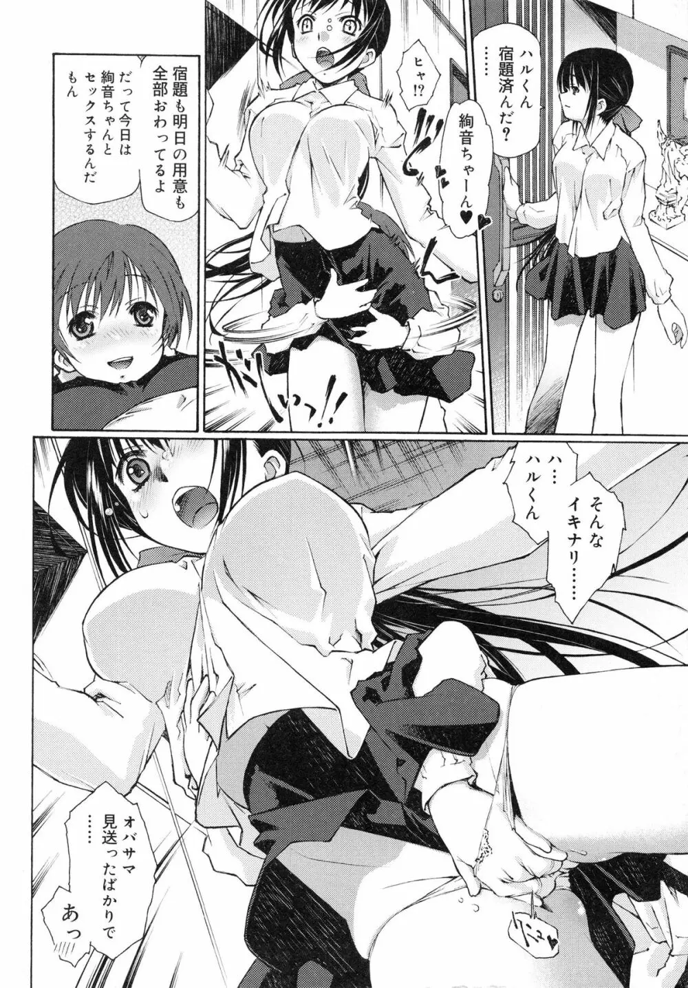 じゃくにくきょうしょく -若肉饗食- Page.47