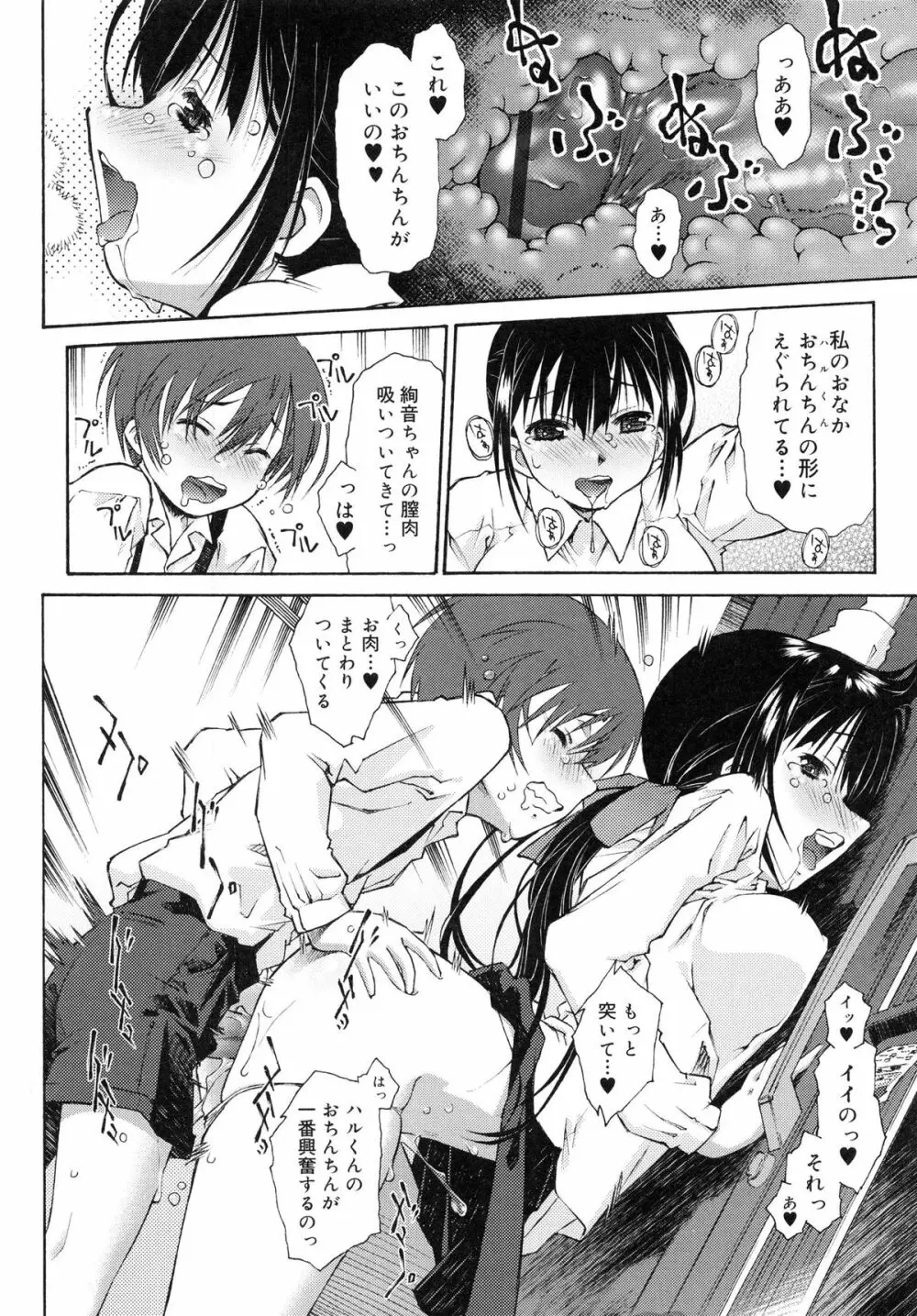 じゃくにくきょうしょく -若肉饗食- Page.53