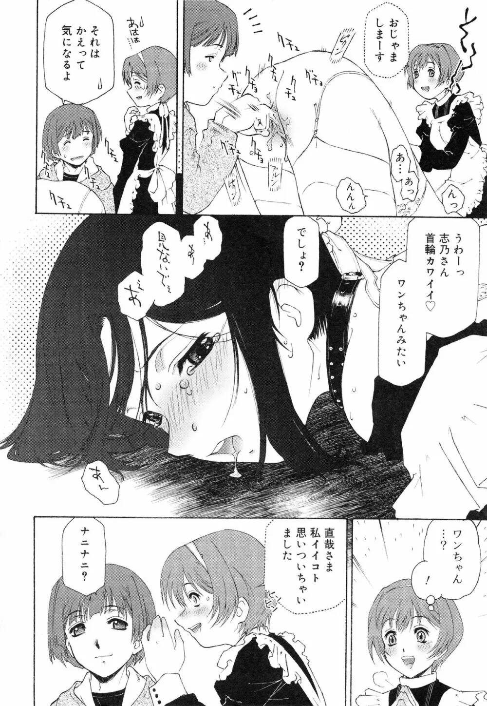 じゃくにくきょうしょく -若肉饗食- Page.84