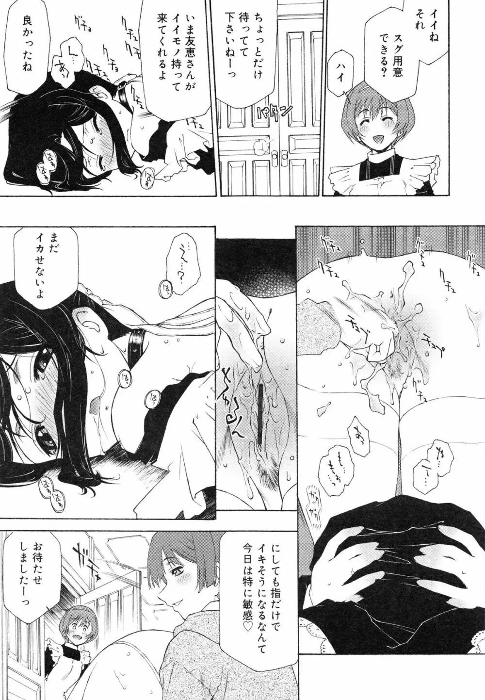 じゃくにくきょうしょく -若肉饗食- Page.85