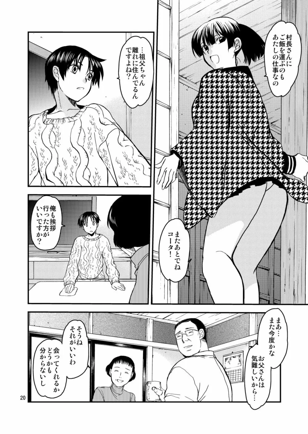 小夜子の食卓 ～再会した幼なじみが、祖父の××になっていた～ Page.19