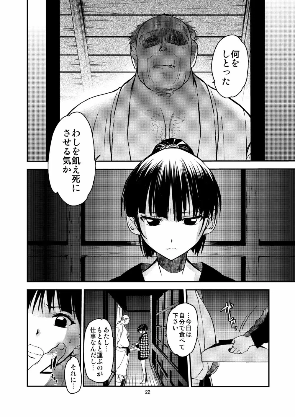 小夜子の食卓 ～再会した幼なじみが、祖父の××になっていた～ Page.21