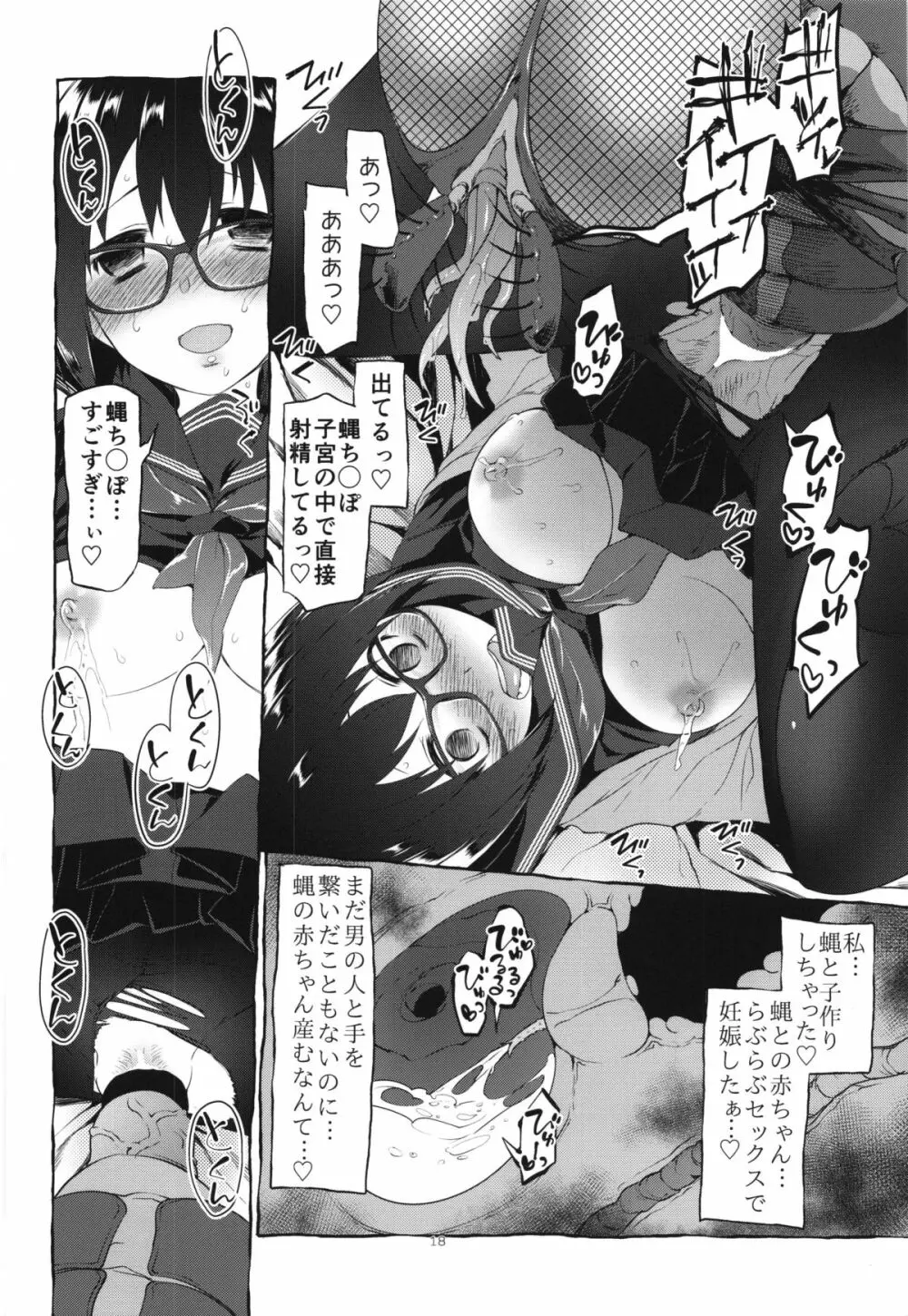 宇宙人の冬 Page.20