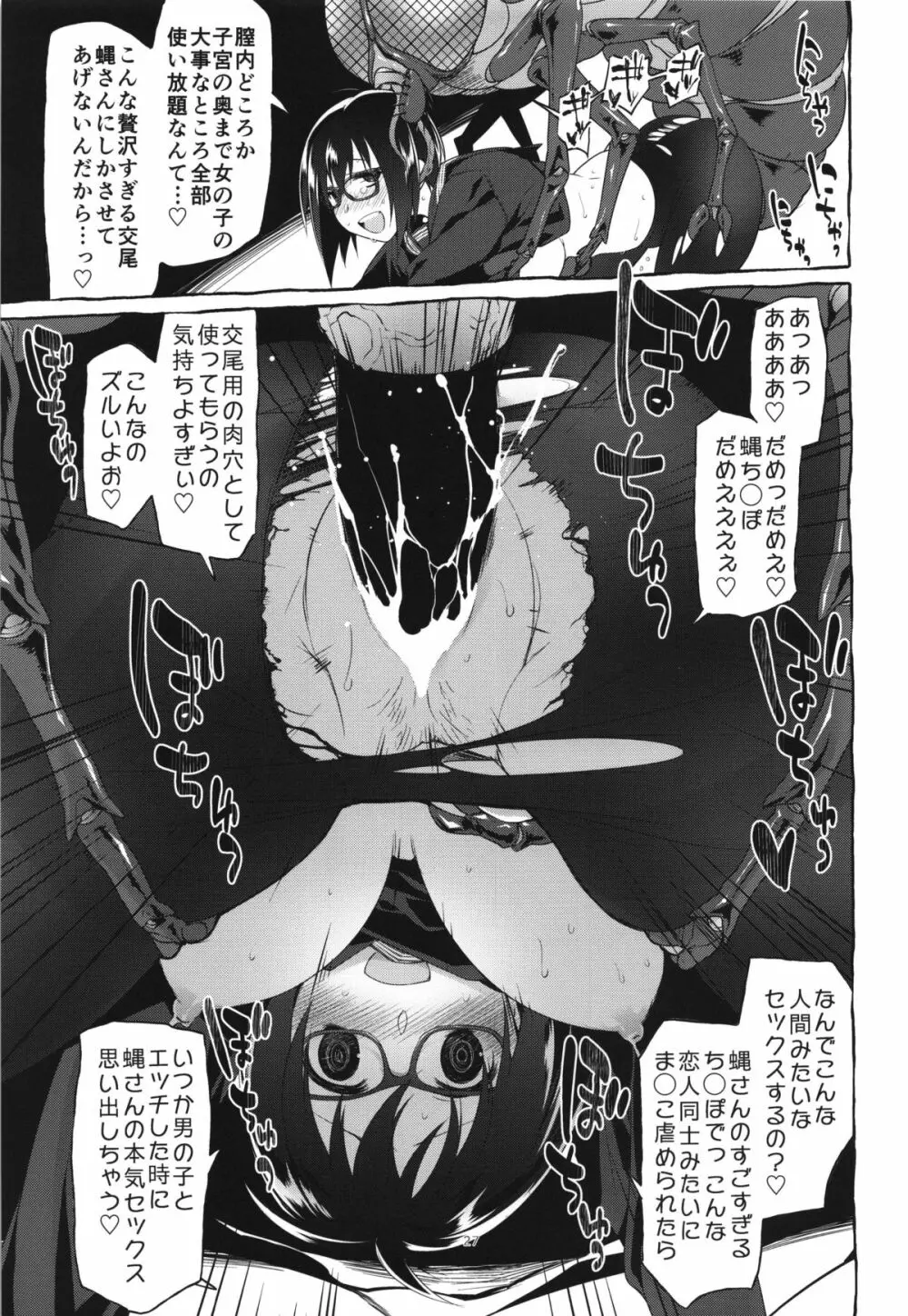 宇宙人の冬 Page.29