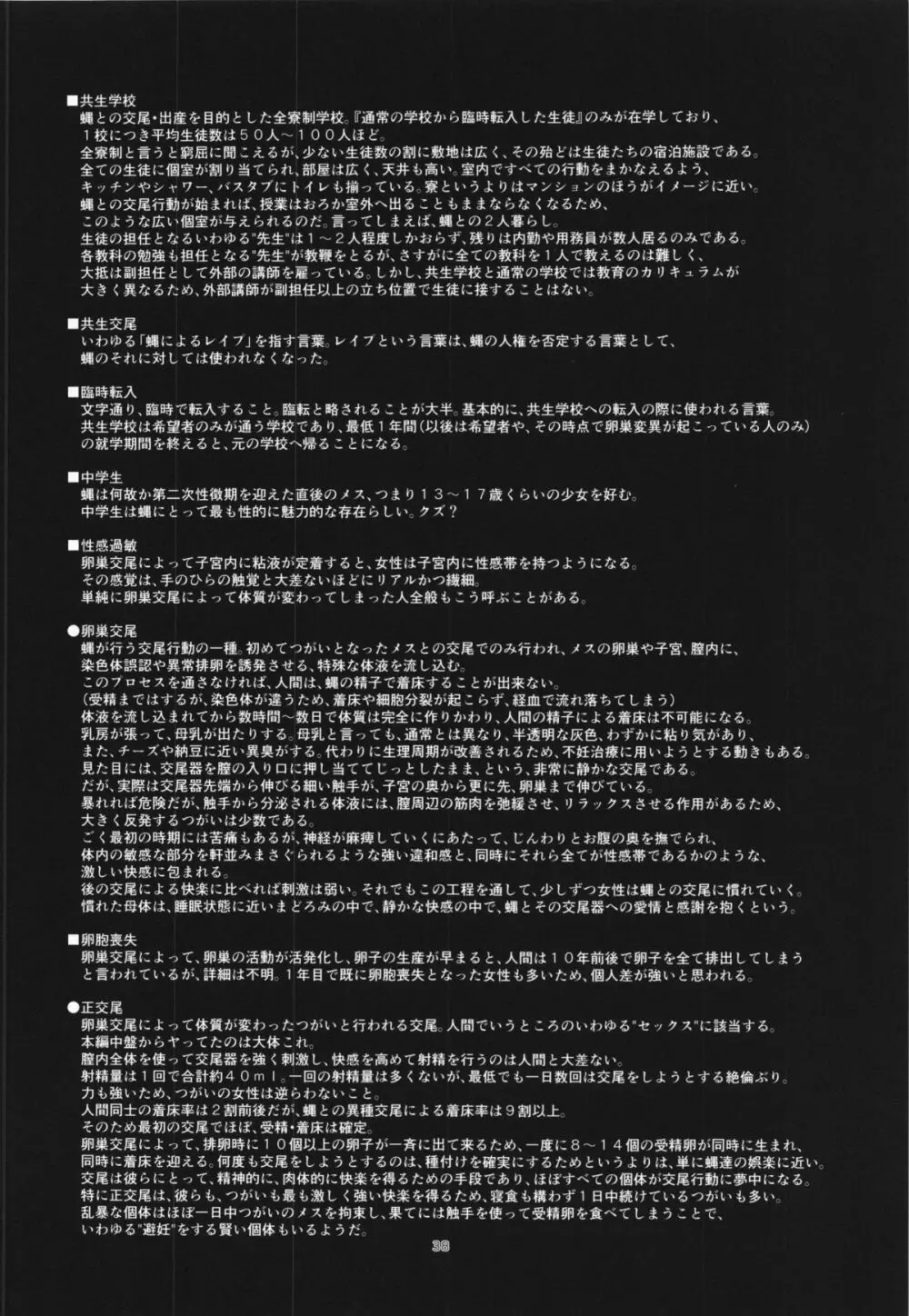 宇宙人の冬 Page.40