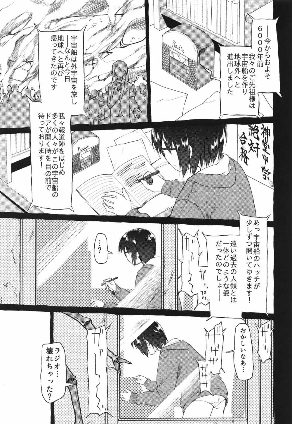 宇宙人の冬 Page.5