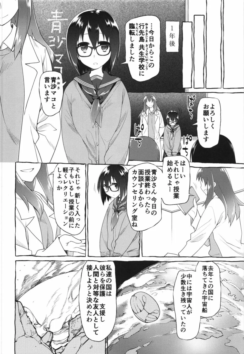 宇宙人の冬 Page.6