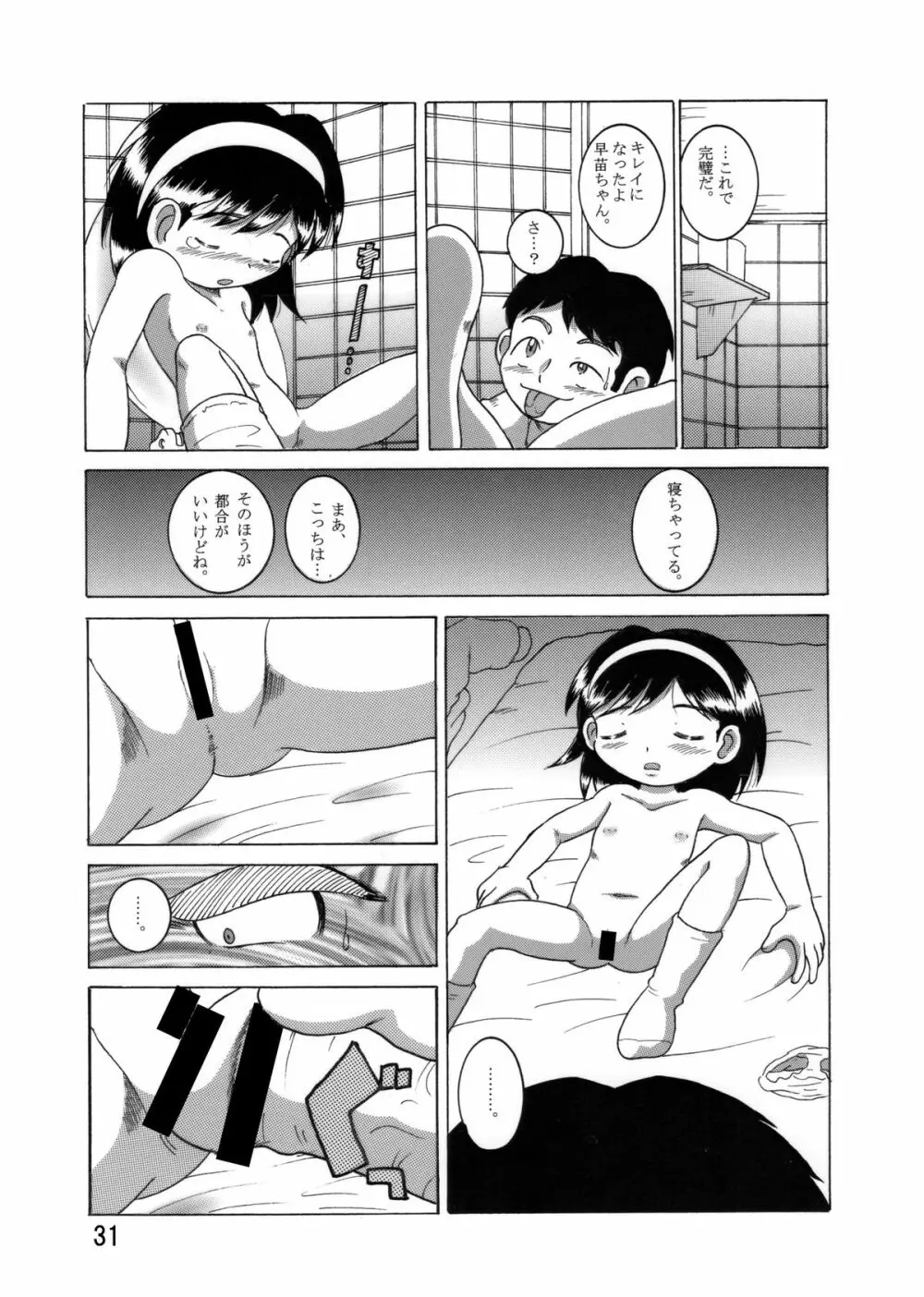 望郷幼柑 Page.32