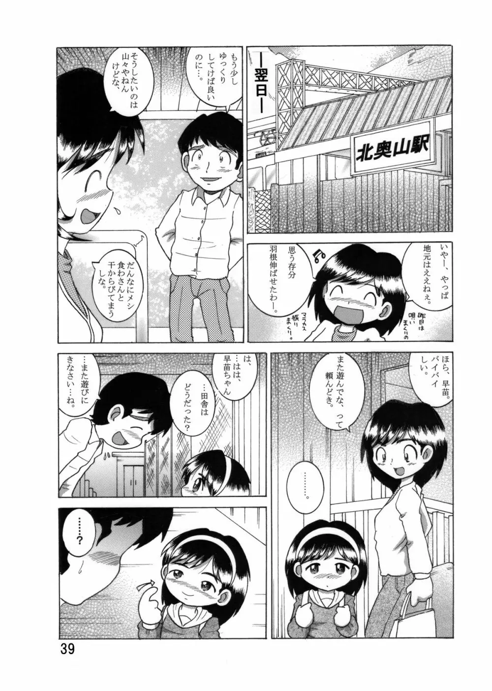 望郷幼柑 Page.40