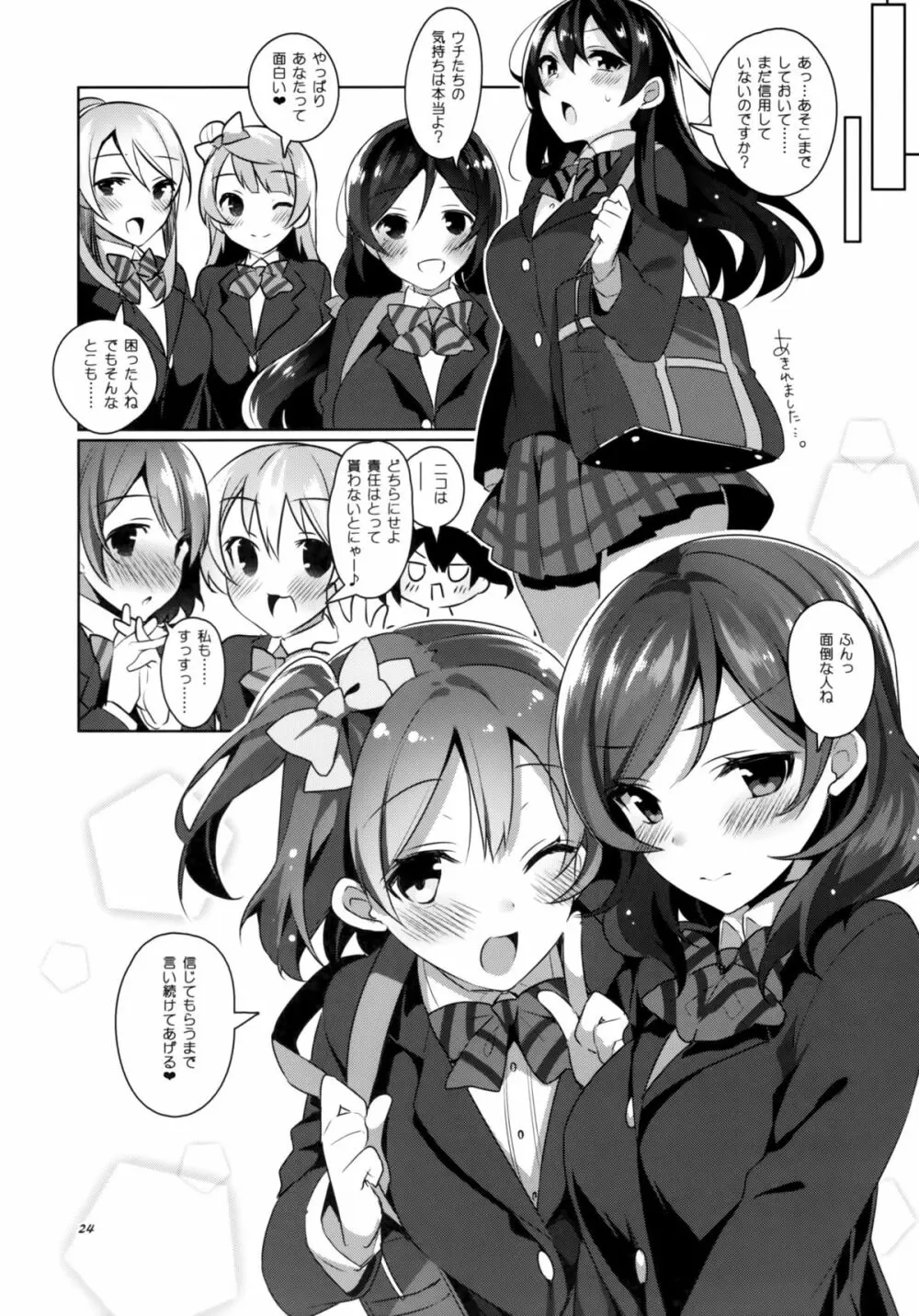 μ'sが無条件で好きになるだけの本 Page.21