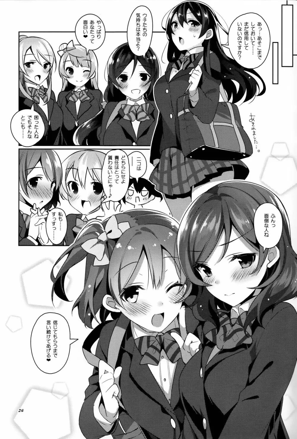 μ'sが無条件で好きになるだけの本 Page.22