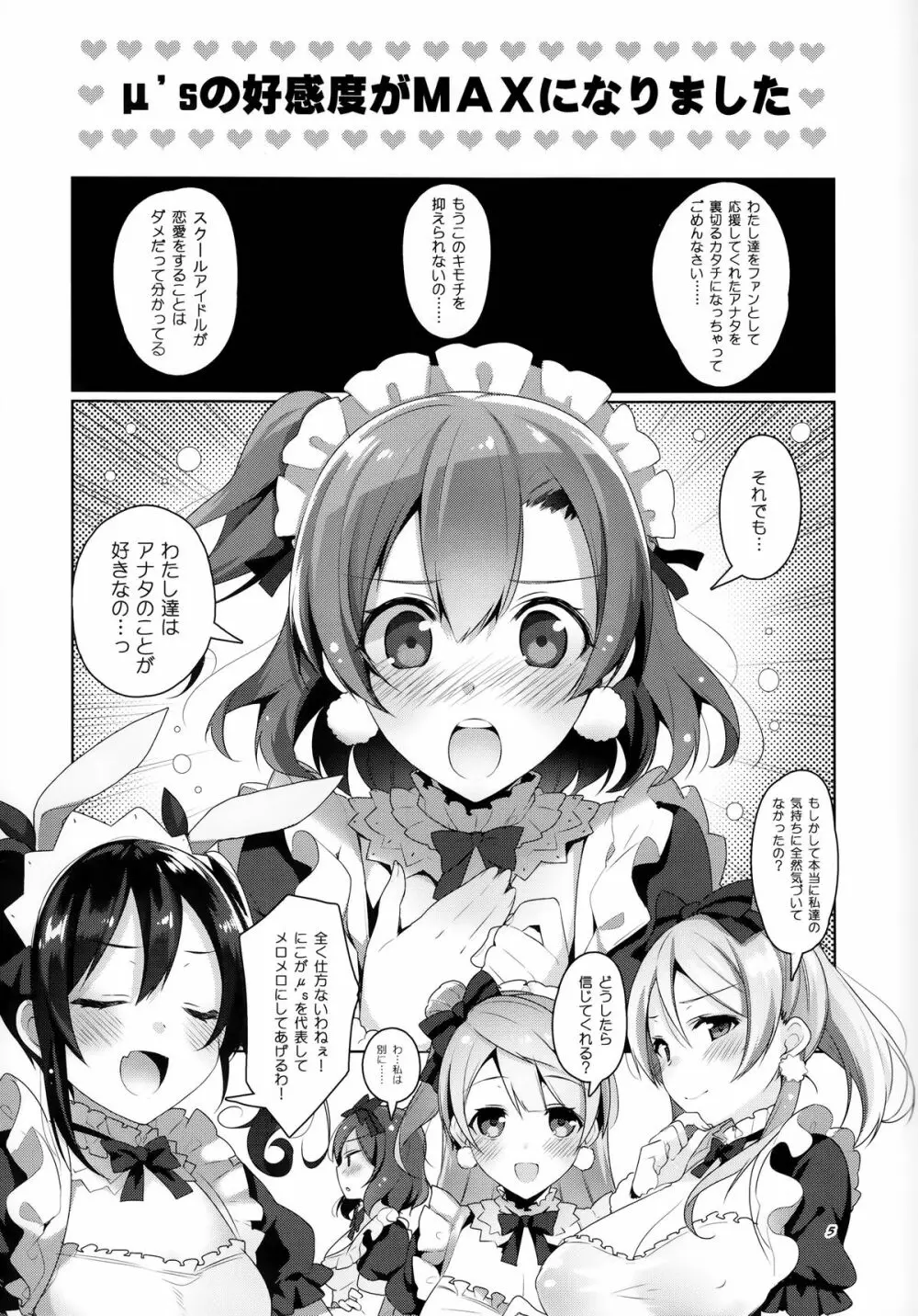 μ'sが無条件で好きになるだけの本 Page.4