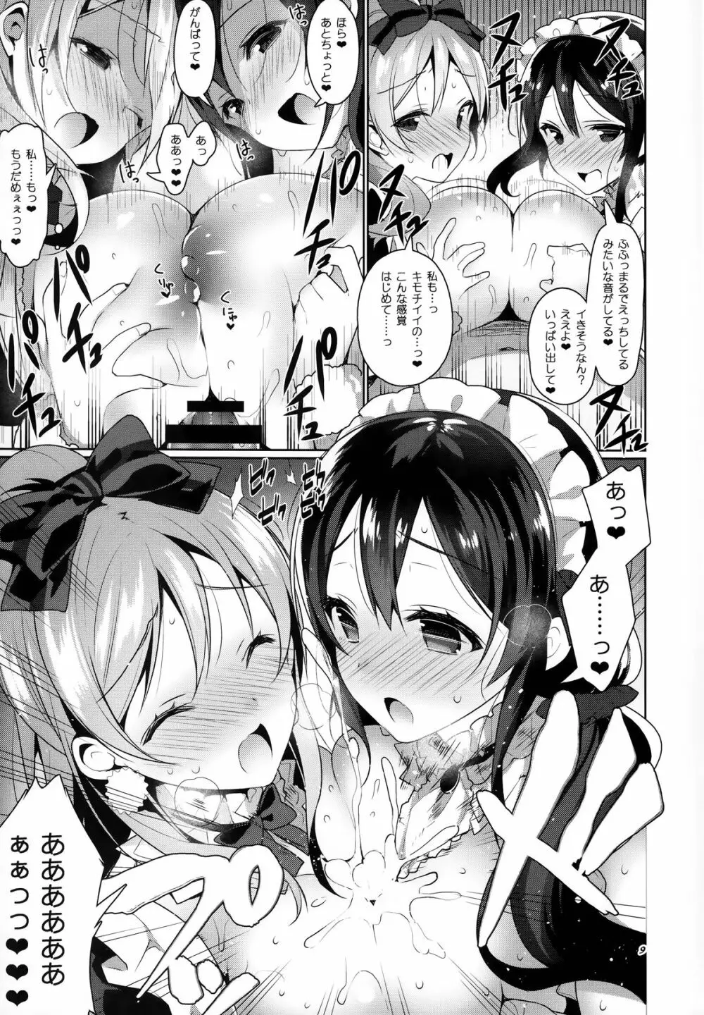 μ'sが無条件で好きになるだけの本 Page.8