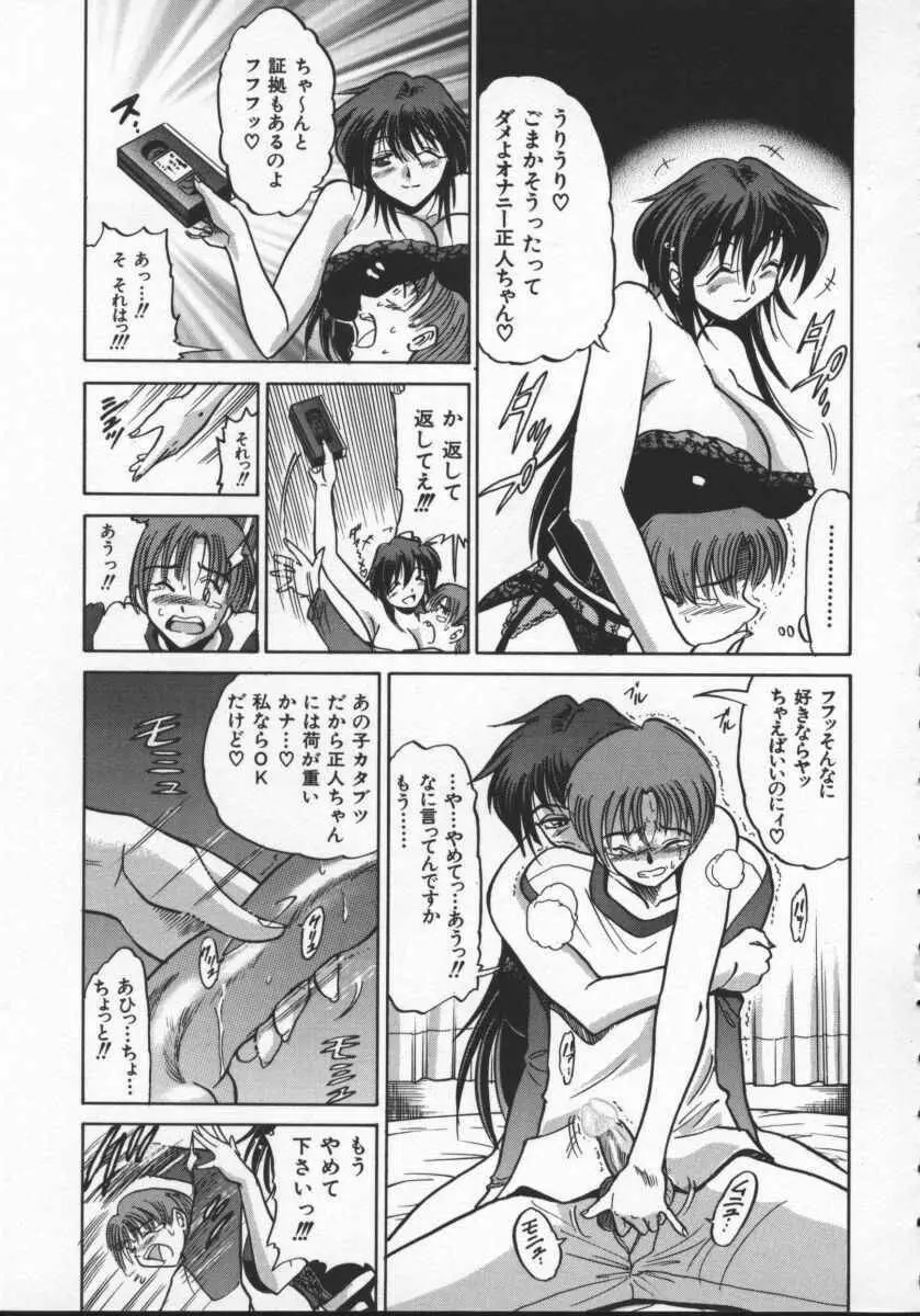 部長より愛をこめて 2 Page.101