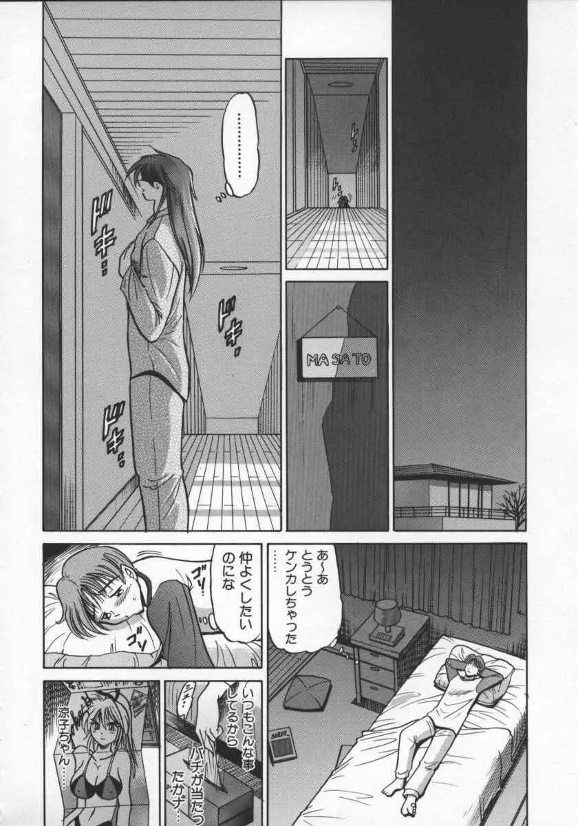 部長より愛をこめて 2 Page.108