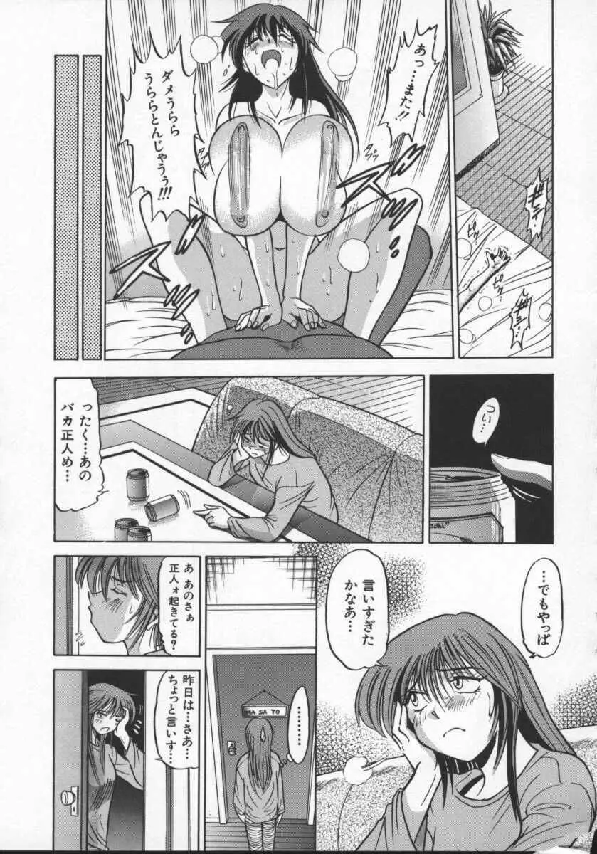 部長より愛をこめて 2 Page.129