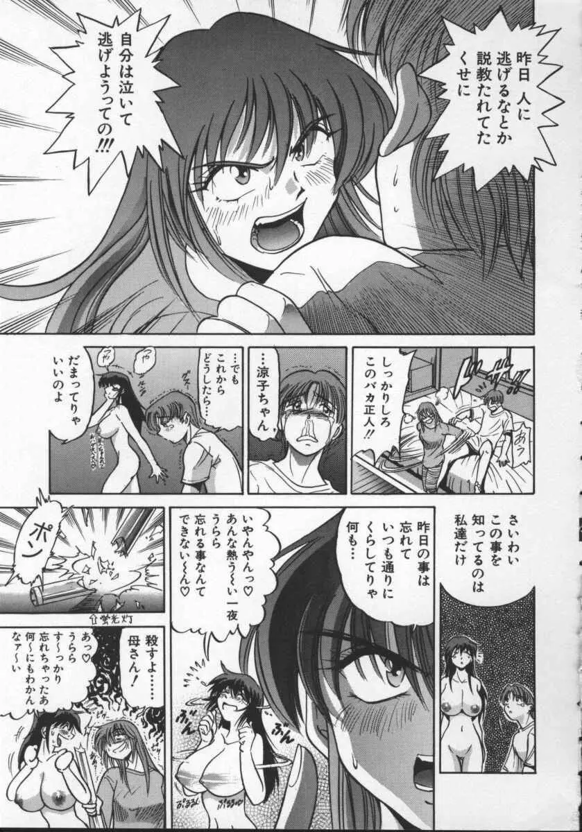 部長より愛をこめて 2 Page.133