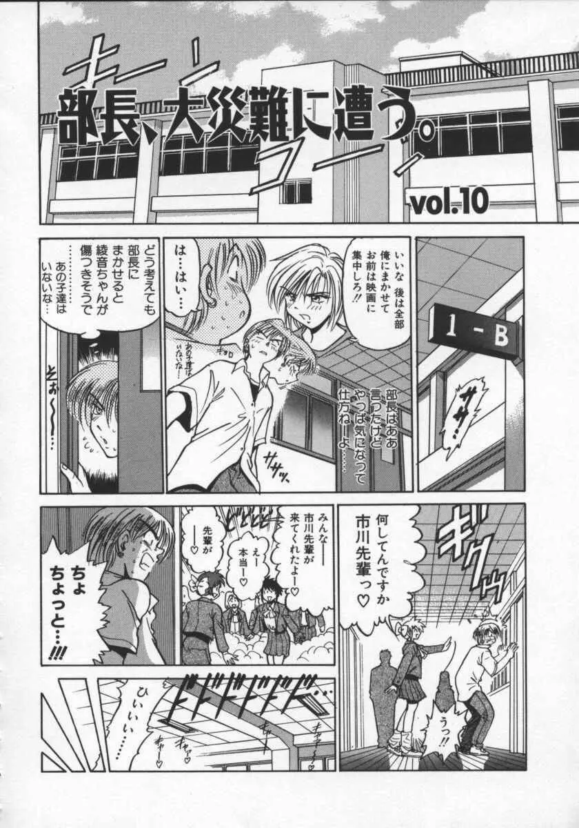 部長より愛をこめて 2 Page.160