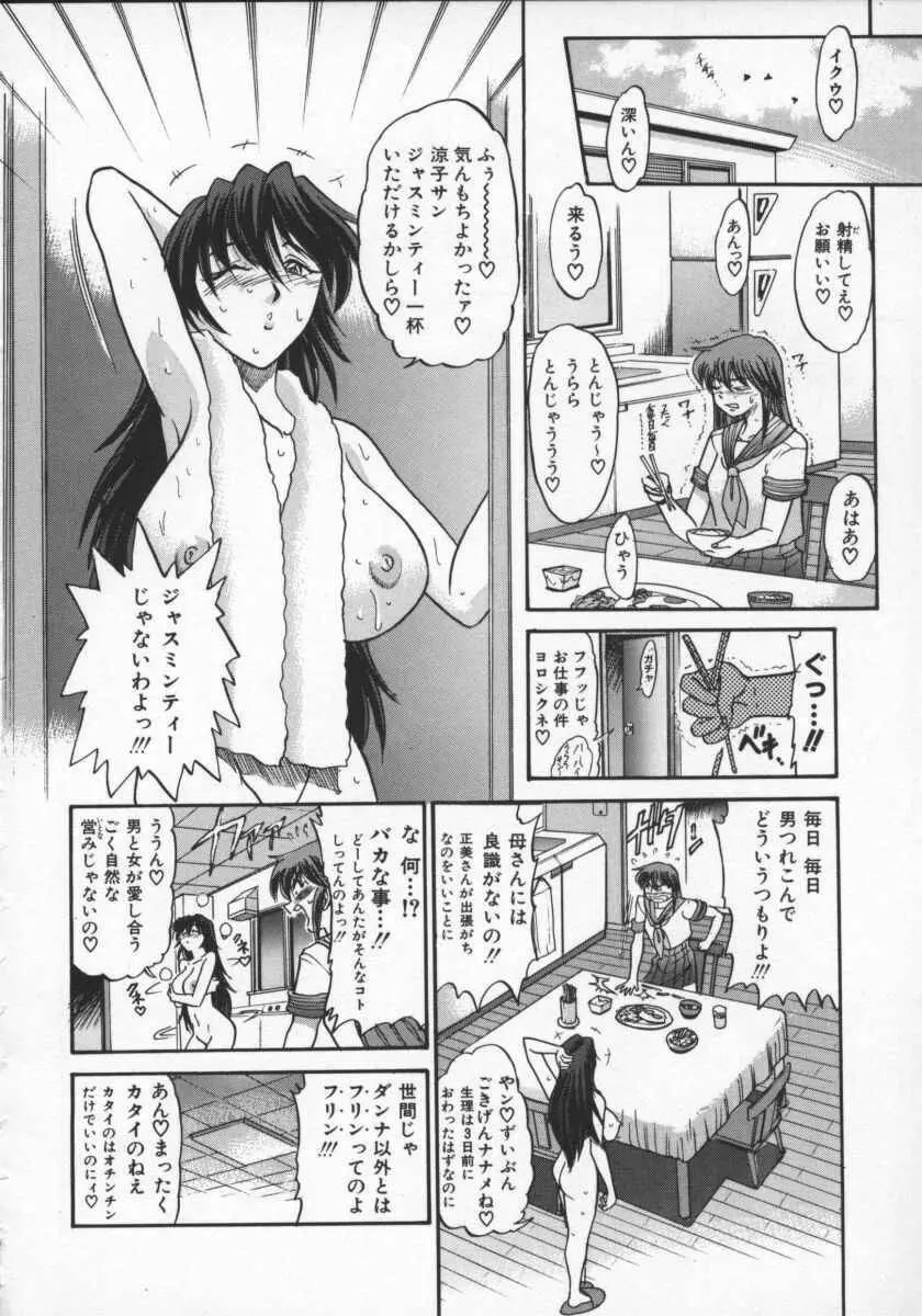 部長より愛をこめて 2 Page.192