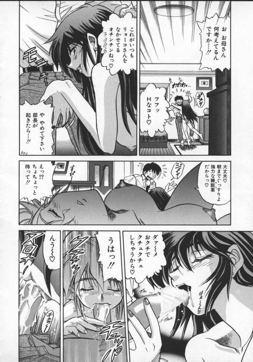 部長より愛をこめて 2 Page.24