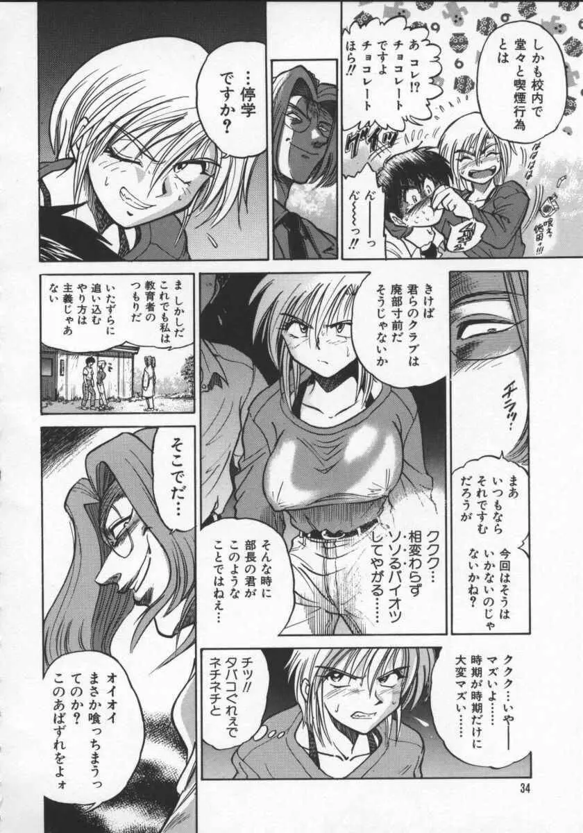 部長より愛をこめて 2 Page.38