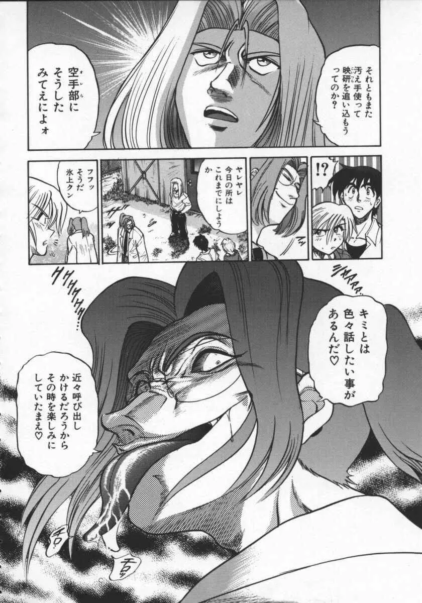 部長より愛をこめて 2 Page.40