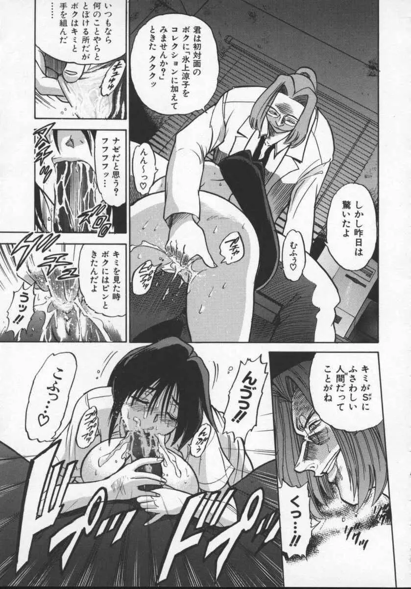 部長より愛をこめて 2 Page.51