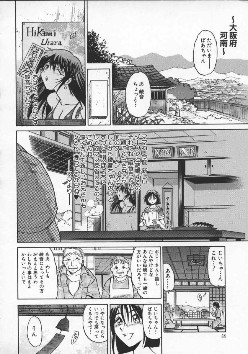 部長より愛をこめて 2 Page.68