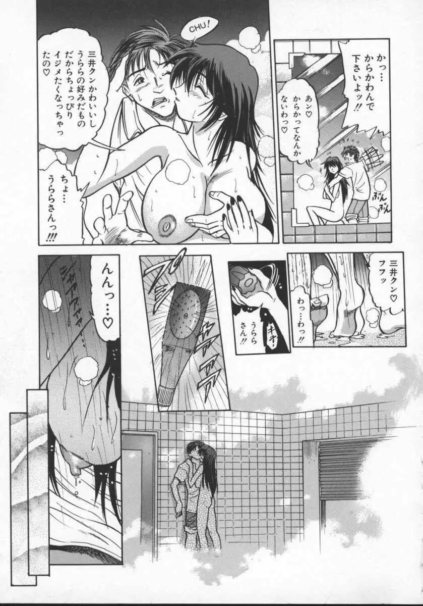 部長より愛をこめて 2 Page.79