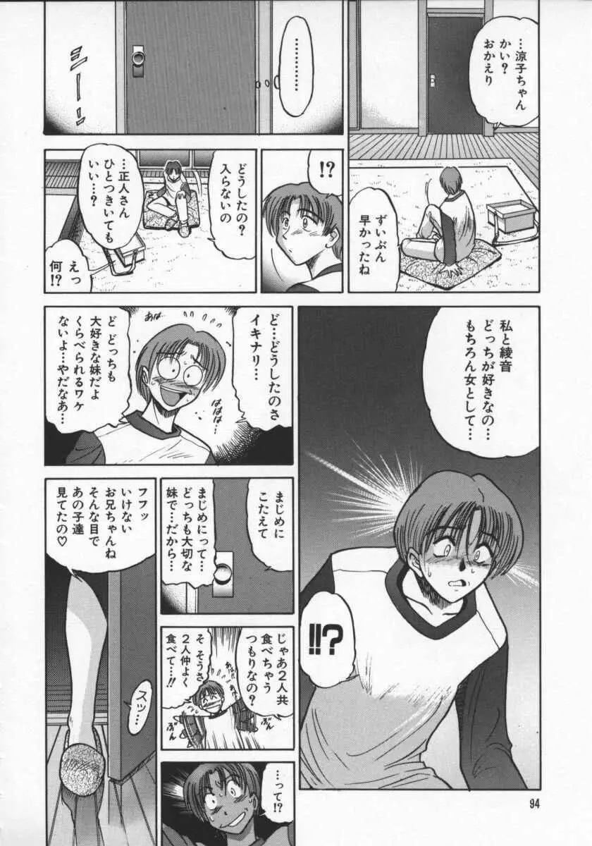 部長より愛をこめて 2 Page.98