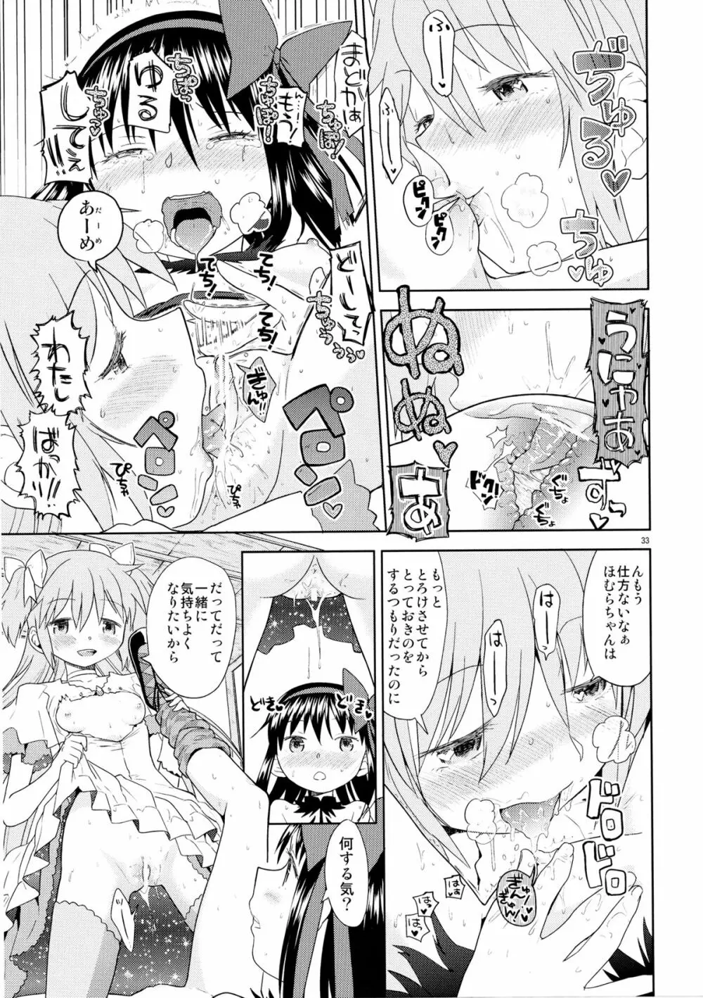 四畳半ウロボロスふたり Page.34