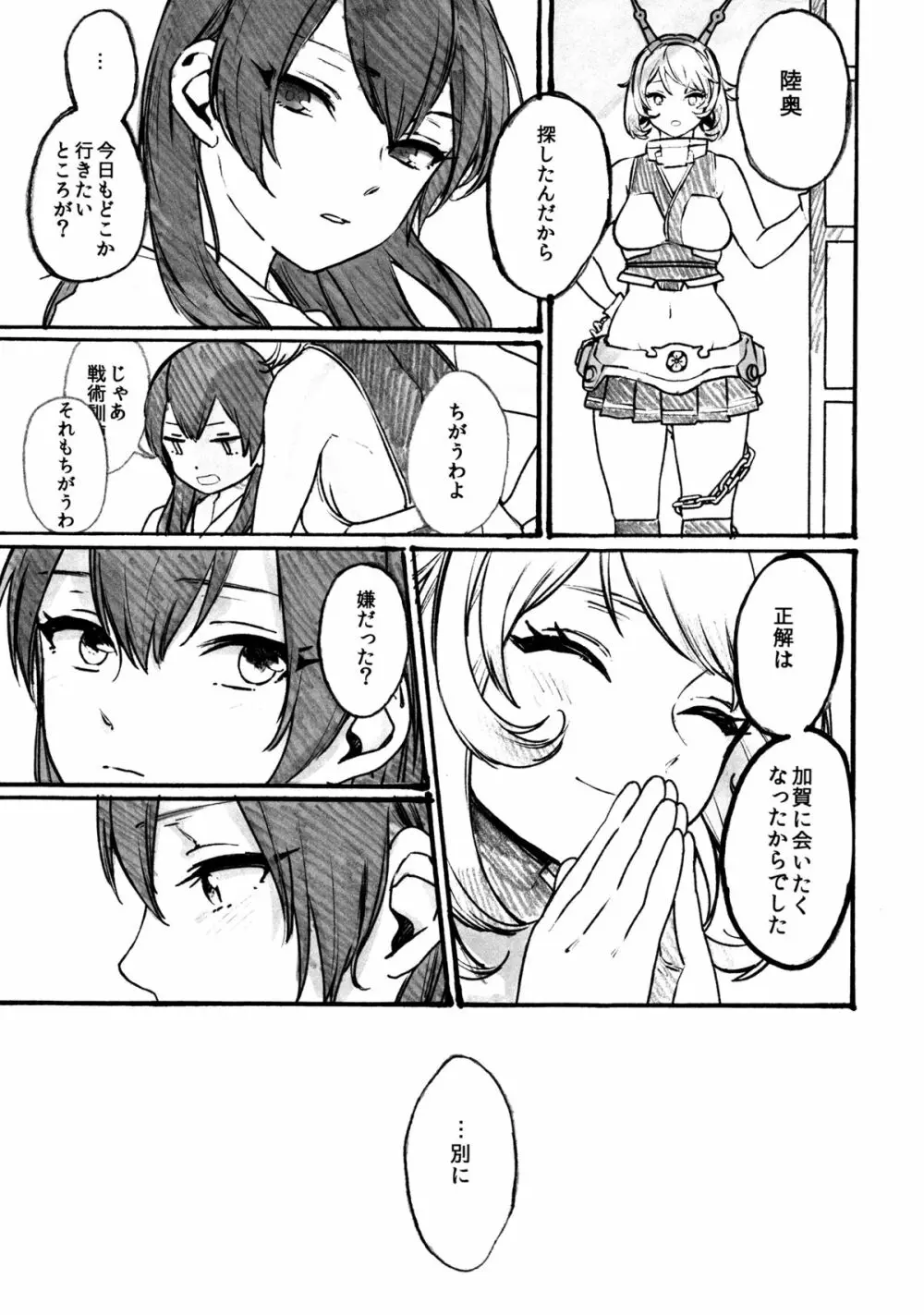 乱れ染めにし たれゆゑに Page.12