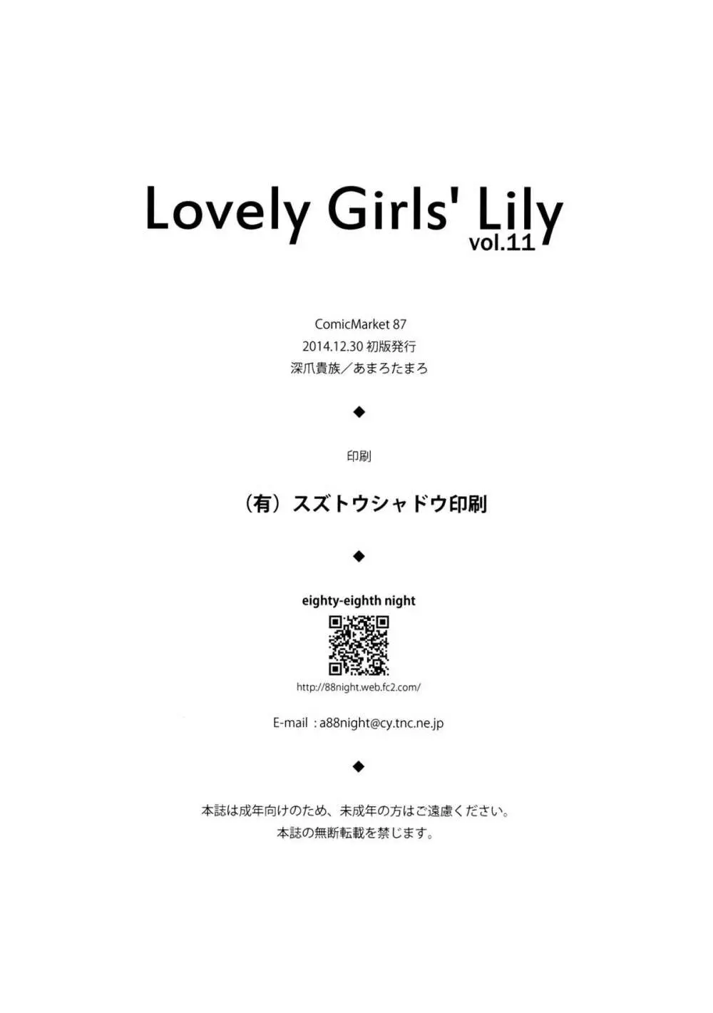 Lovely Girls' Lily vol.11 Page.21