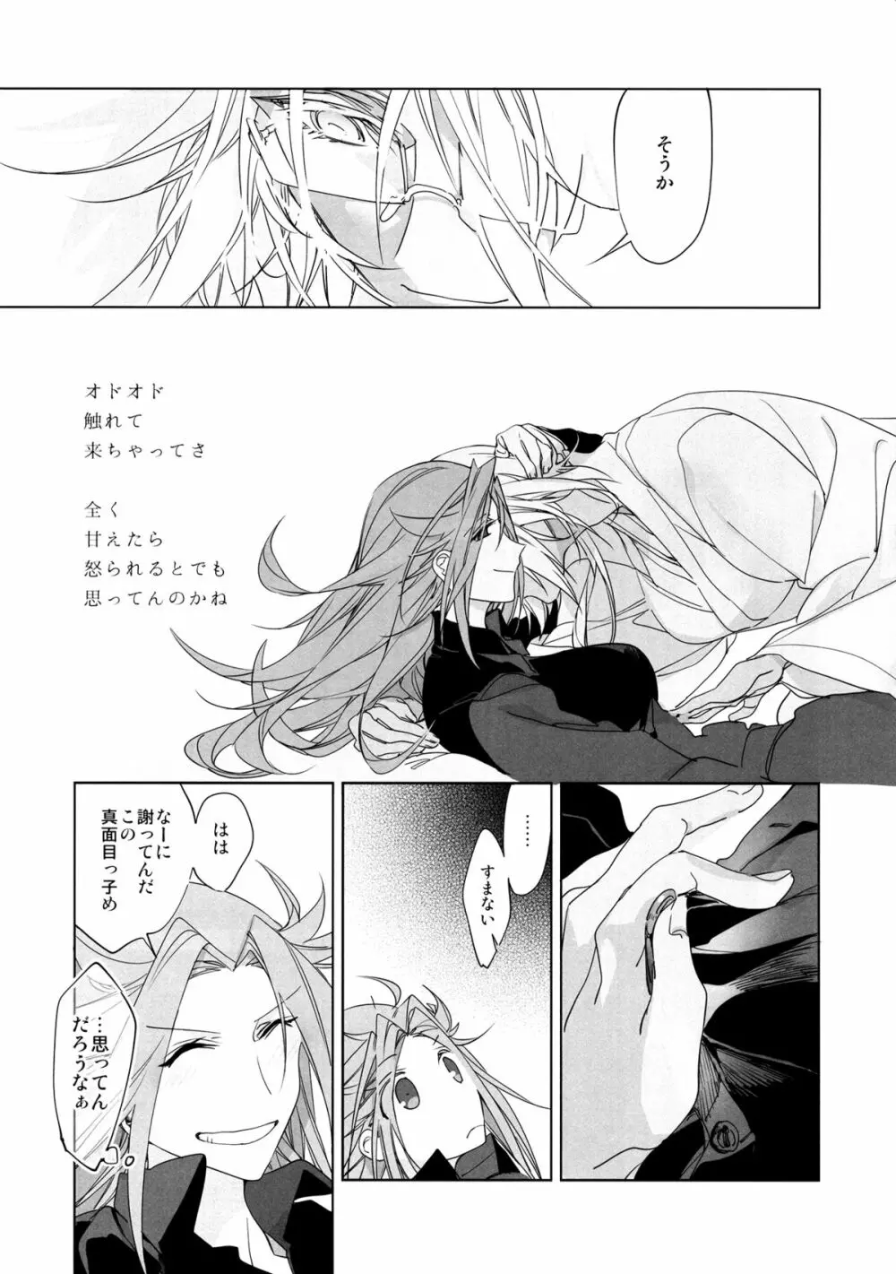 甘えたいさかり隼鷹と武蔵 Page.10