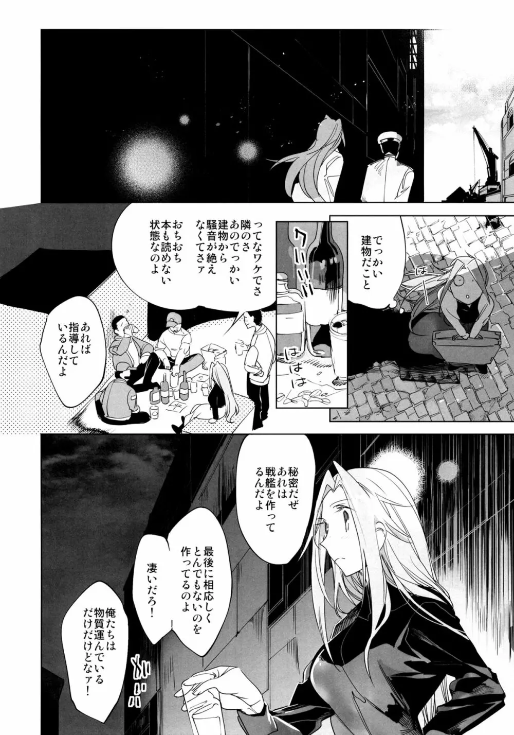 甘えたいさかり隼鷹と武蔵 Page.13