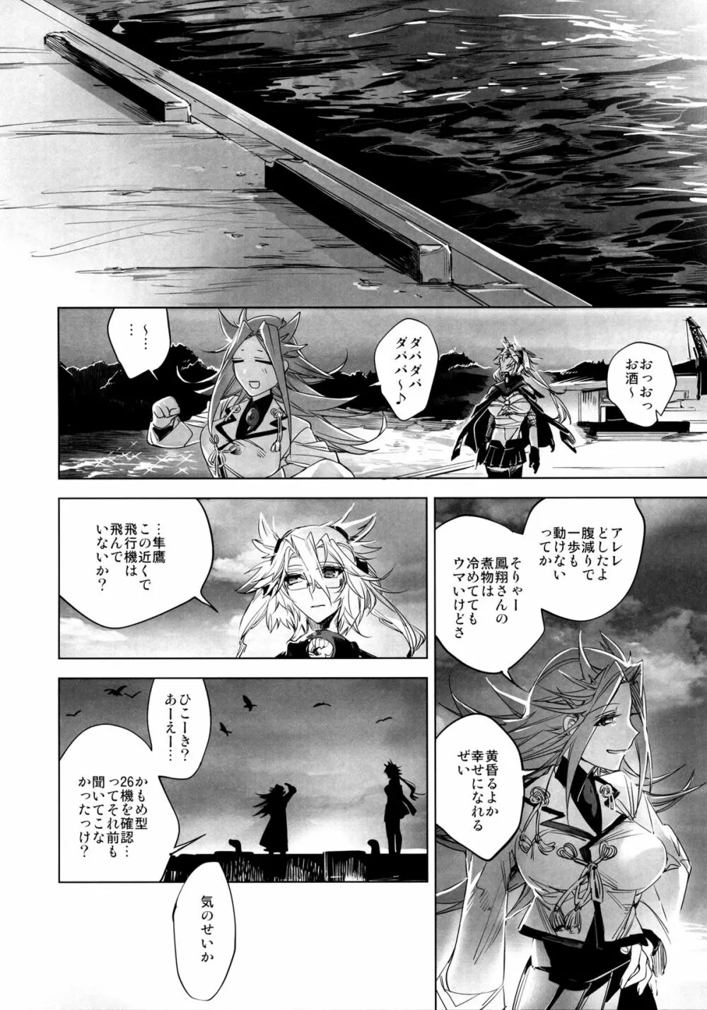 甘えたいさかり隼鷹と武蔵 Page.3