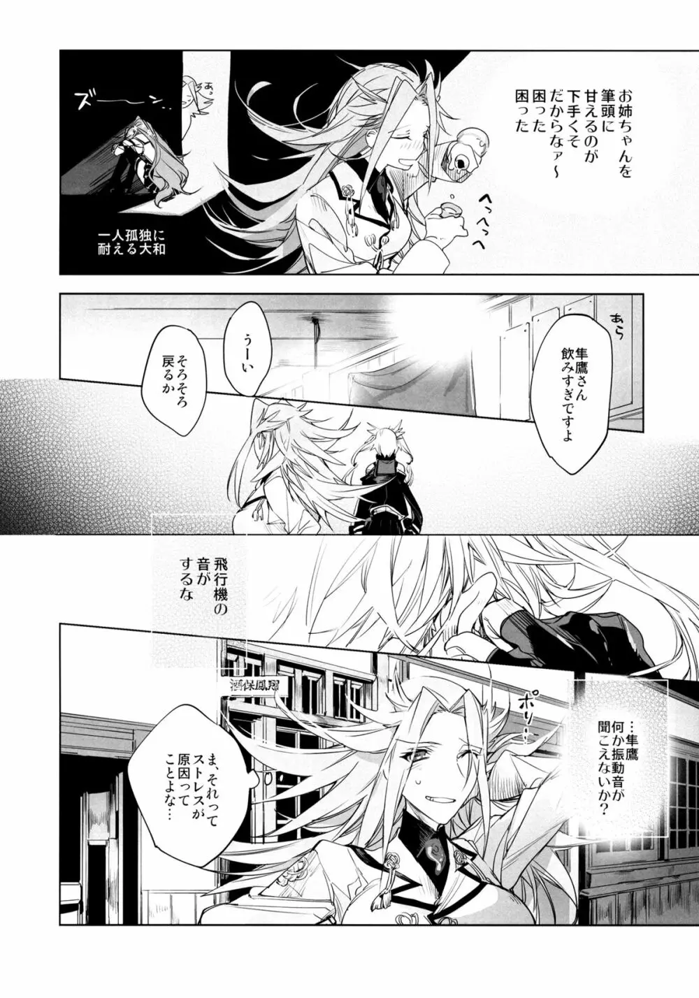 甘えたいさかり隼鷹と武蔵 Page.7