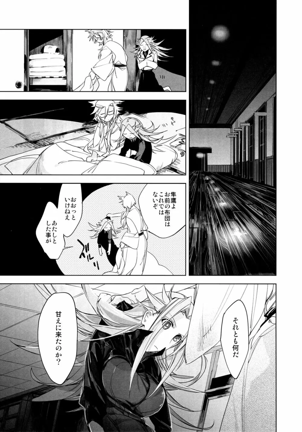 甘えたいさかり隼鷹と武蔵 Page.8