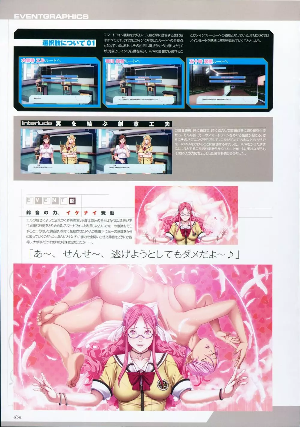 P/A～Potential Ability～ ビジュアルファンブック Page.33